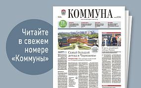 «Коммуна» от 23 июля 2025 года:&hellip;